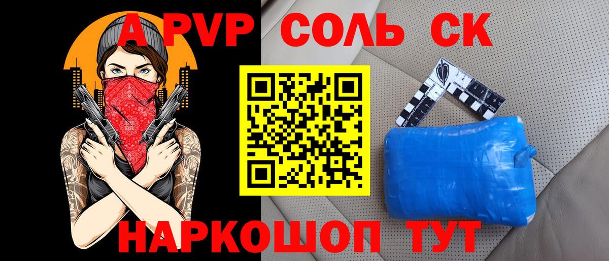 Alpha PVP СК Нарткала