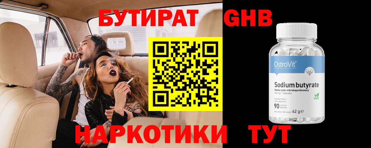БУТИРАТ жидкий экстази Нарткала