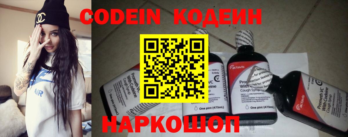 Кодеиновый сироп Lean напиток Lean (лин) Нарткала