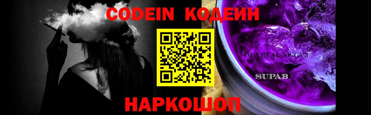 Кодеиновый сироп Lean Purple Drank  Codein Purple Drank  Нарткала  Вход с VPN 