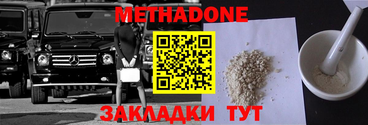 МЕТАДОН methadone Нарткала